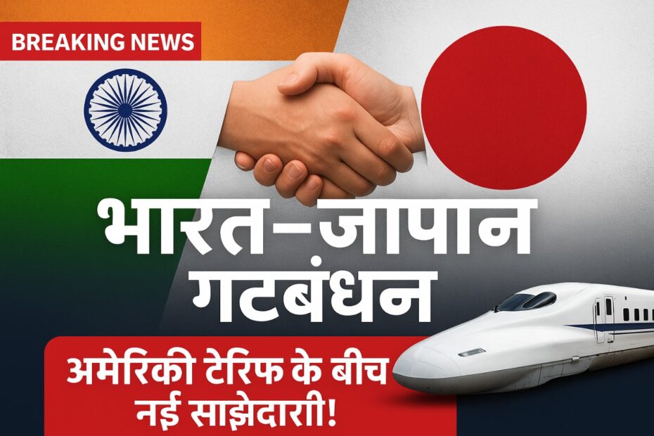 IndiaJapan