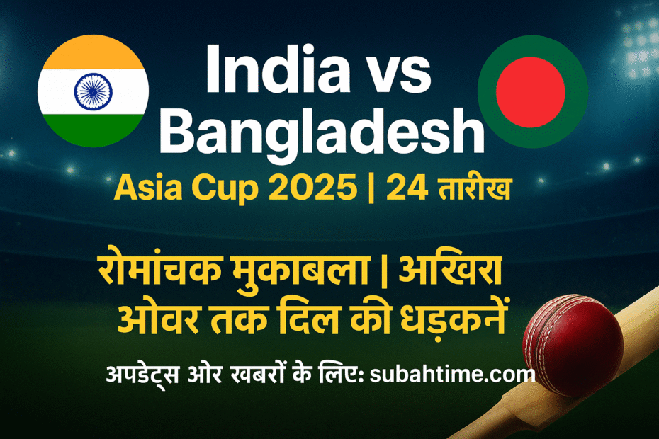 IndiaVsBangladesh