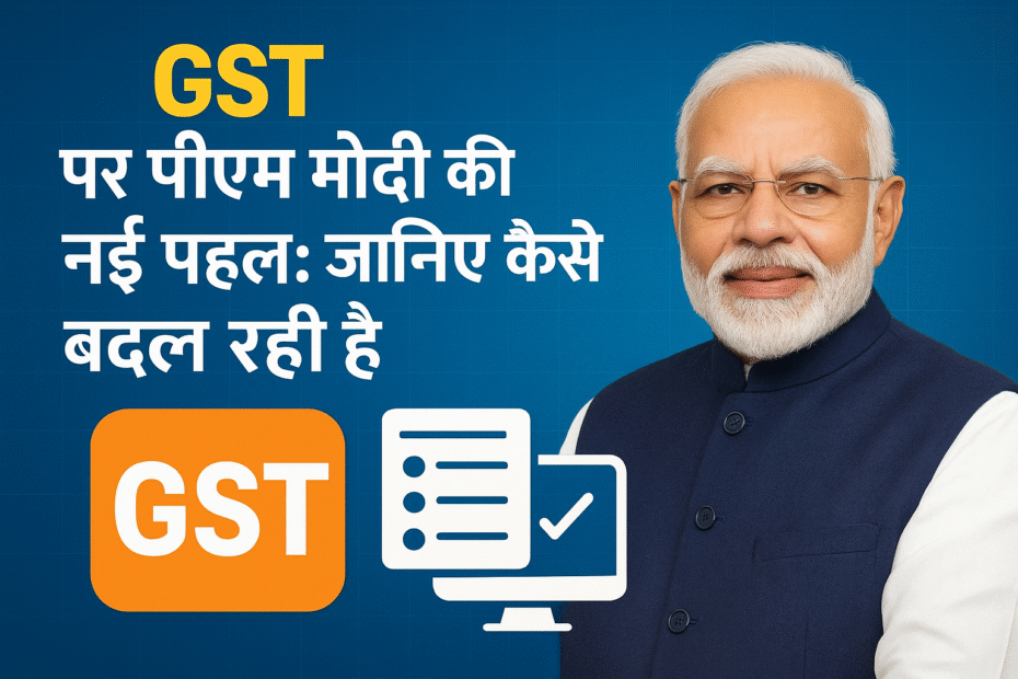 GST2025