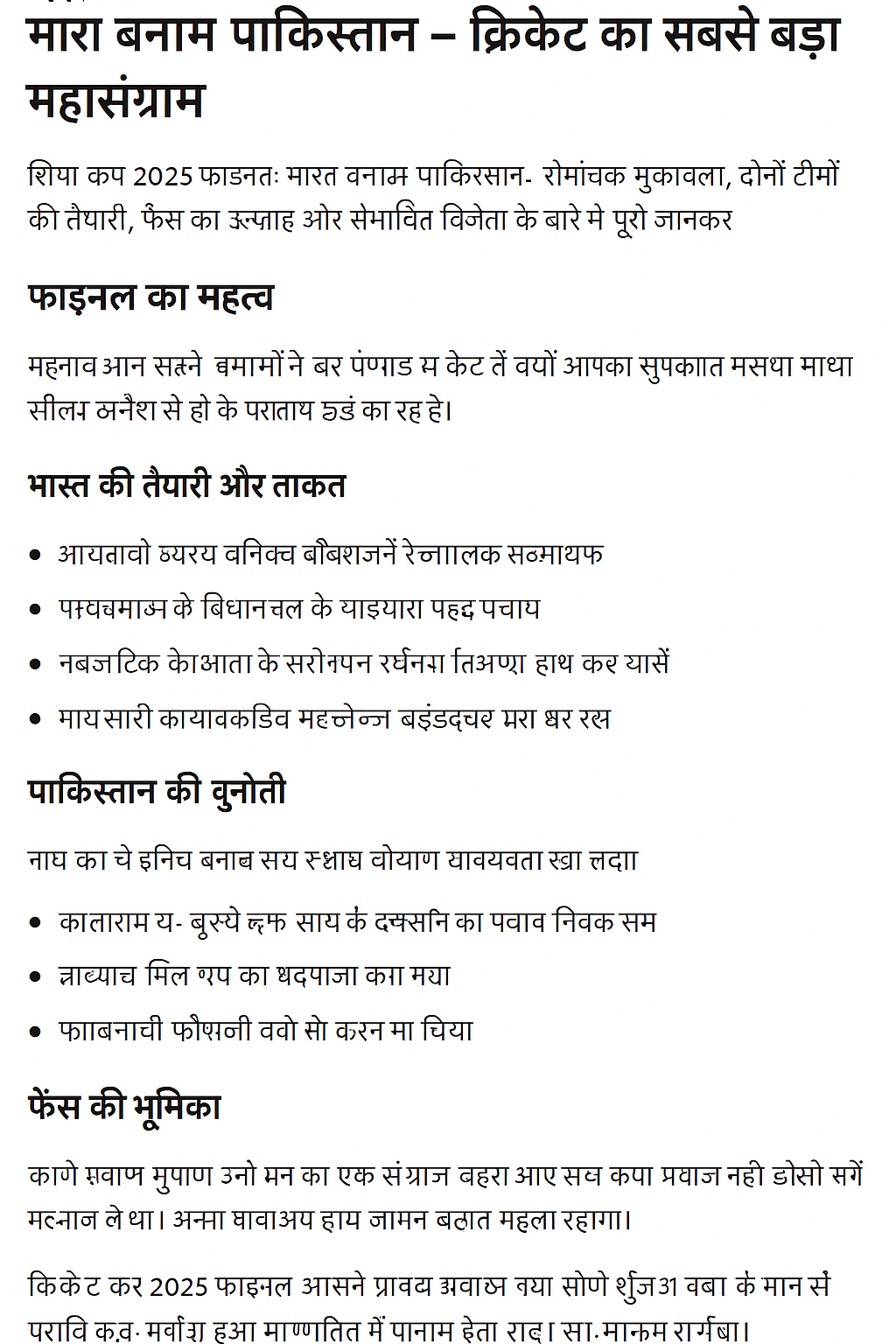 शिया कप 2025 फाइनल