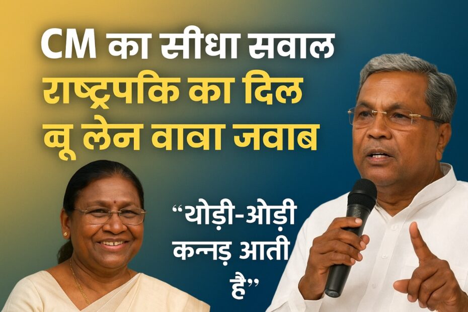 CM Siddaramaiah