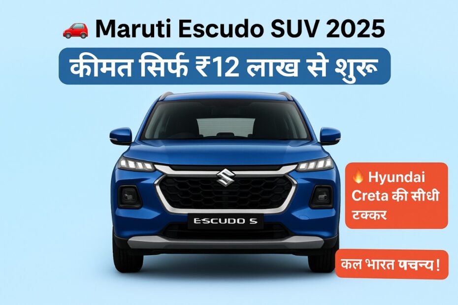 Maruti Escudo SUV 2025 Launch