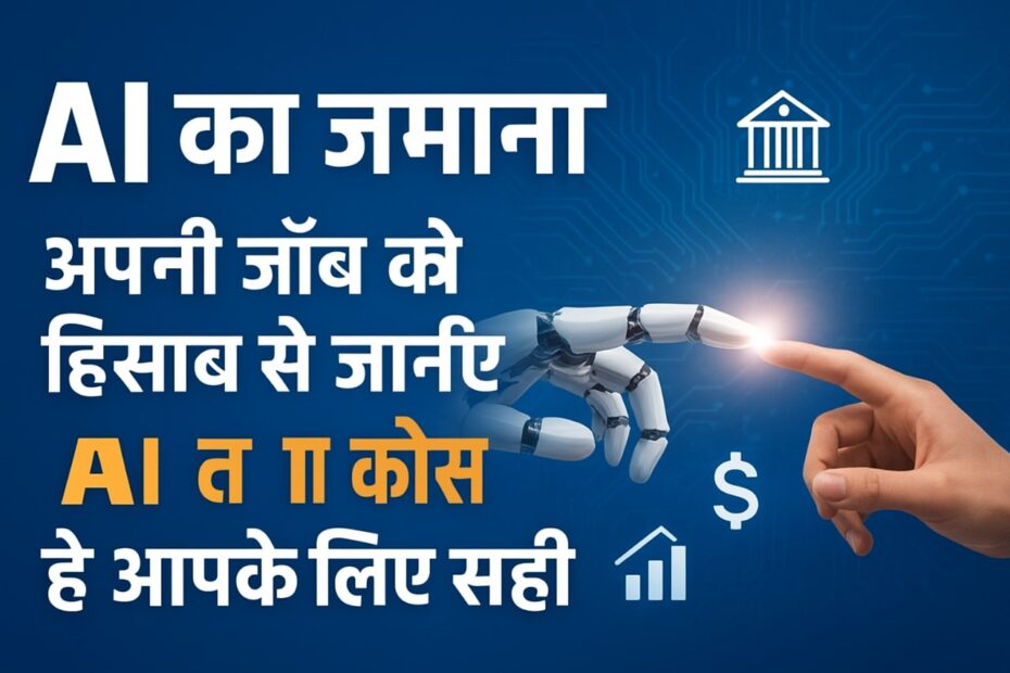 AI Course in Hindi