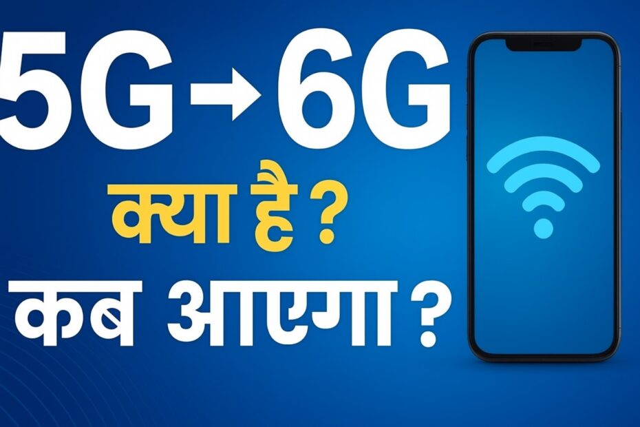 6G Technology in Hindi
