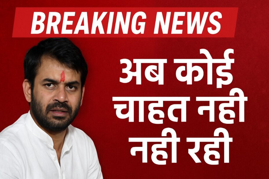 Tej Pratap Yadav News