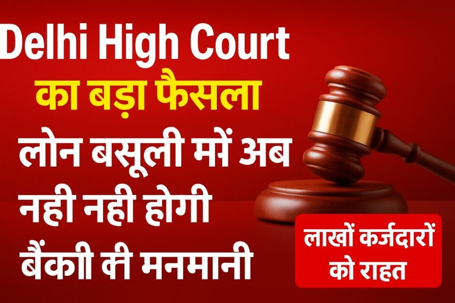 Delhi High Court loan recovery