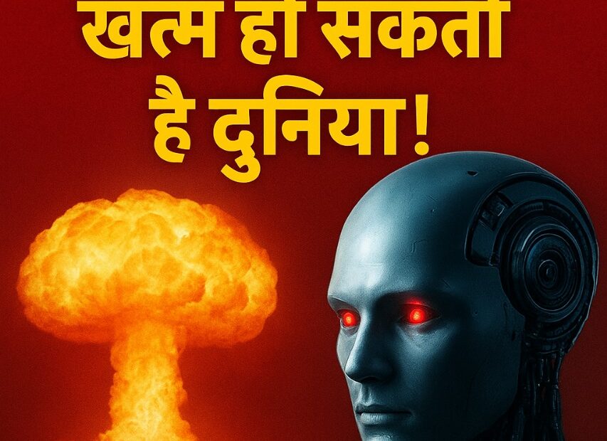 एआई परमाणु बम