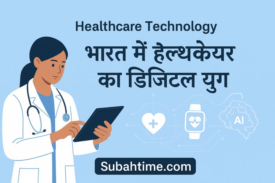 Healthcare Technology in India